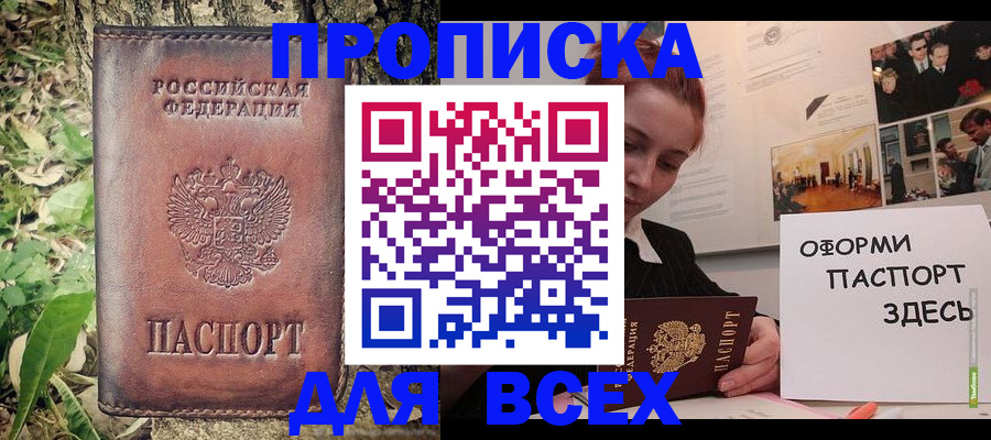 прописка 2025 в Видном