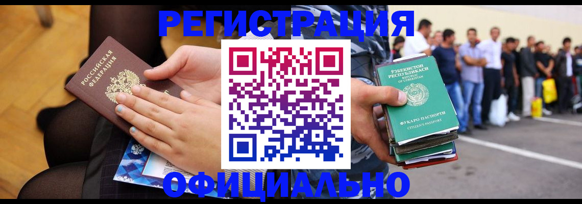 временная регистрация для школы в Видном