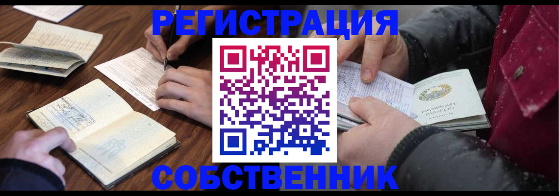 прописка иностранных граждан в Видном