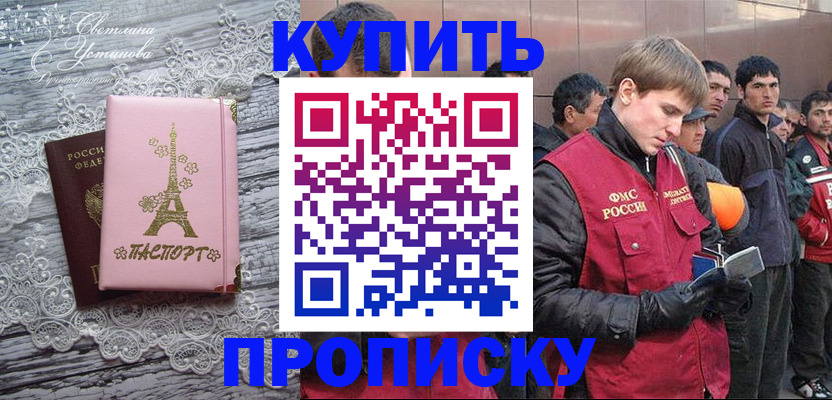 прописка законно в Видном