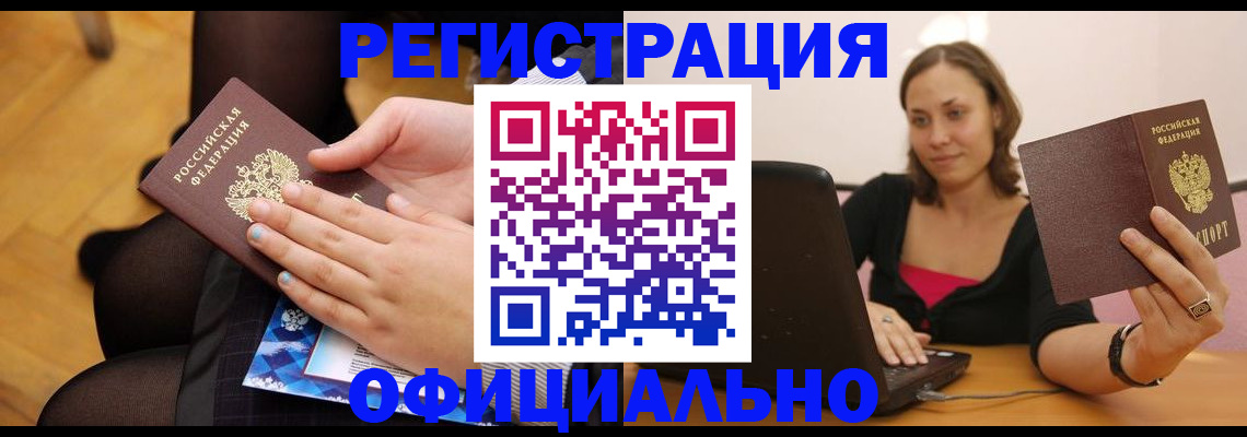 прописка в квартире в Видном