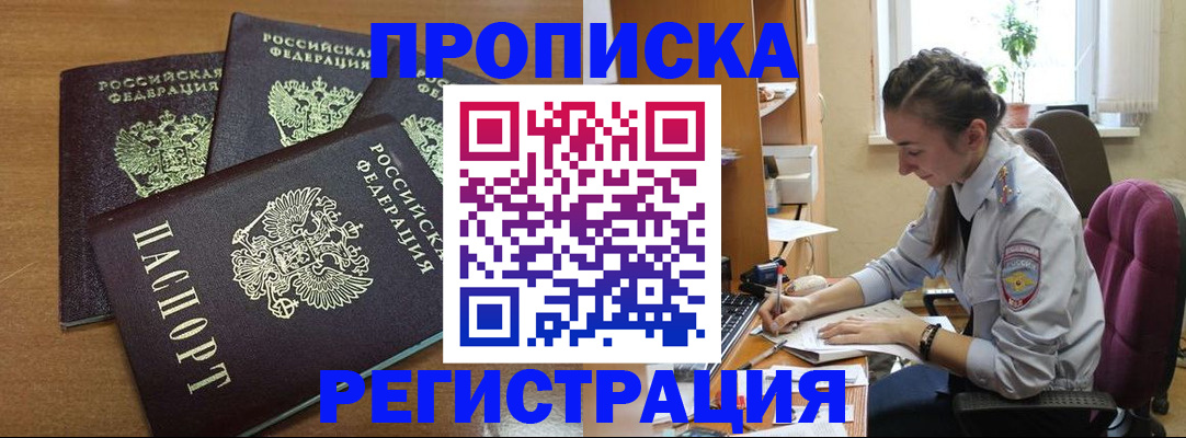 регистрация в Видном