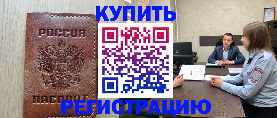прописка для военкомата в Видном